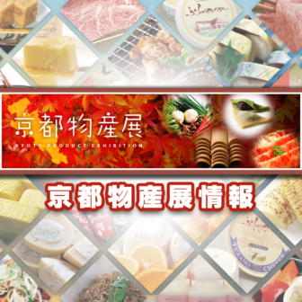 岡山県 日本全国の物産展情報をお届けする 物産展 Com は美味しい楽しい物産展 イベント フェス情報がいっぱい